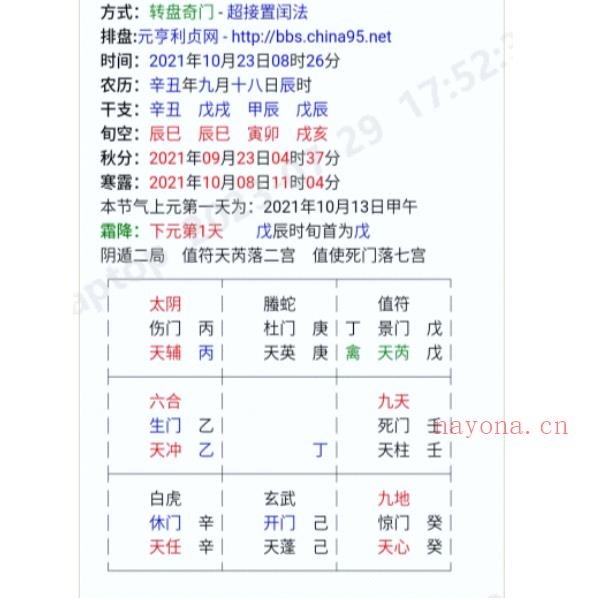 左耶老道案例汇115页-易学巴巴国学学习网-专业易学课程下载网站