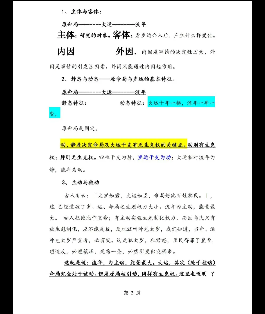 图片[4]_郝传明《东北民间八字命理 盲派八字实战：大运、流年论命技法解答》PDF电子书（55页）_易经玄学资料网