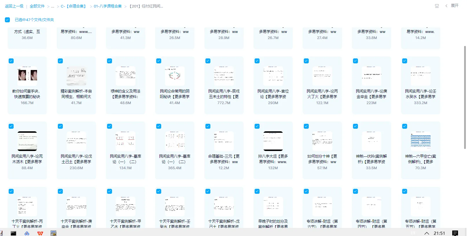 图片[1]_任付红-民间实用八字课程（视频47集）_易经玄学资料网