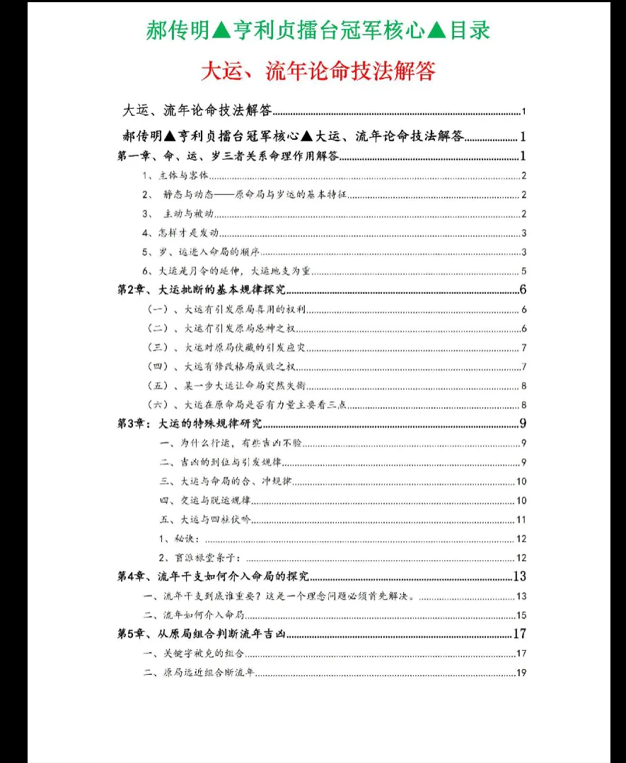 图片[2]_郝传明《东北民间八字命理 盲派八字实战：大运、流年论命技法解答》PDF电子书（55页）_易经玄学资料网