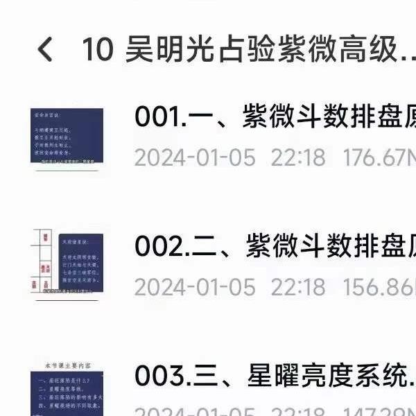 吴明光占验紫微高级精通班32集-易学巴巴国学学习网-专业易学课程下载网站