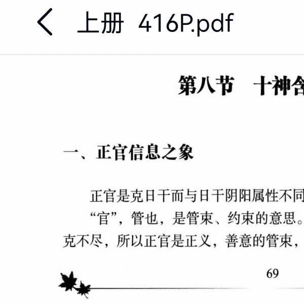 李计忠岁荣通鉴 上下册-易学巴巴国学学习网-专业易学课程下载网站