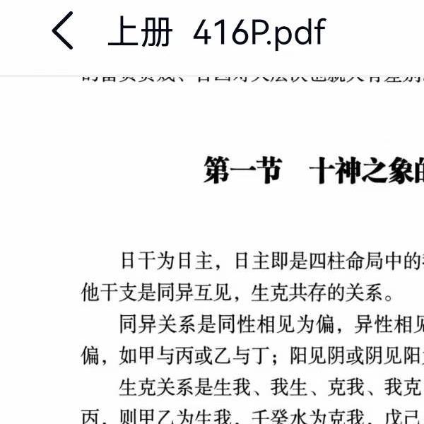 李计忠岁荣通鉴 上下册-易学巴巴国学学习网-专业易学课程下载网站