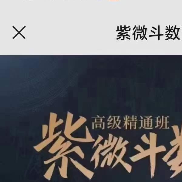 吴明光占验紫微高级精通班32集-易学巴巴国学学习网-专业易学课程下载网站