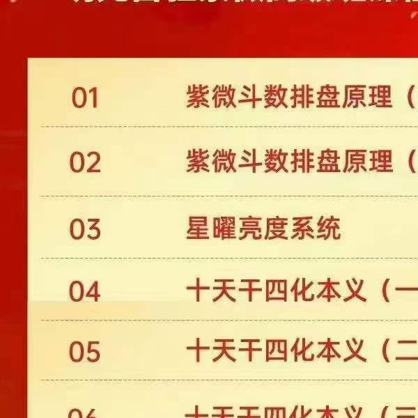 吴明光占验紫微高级精通班32集-易学巴巴国学学习网-专业易学课程下载网站