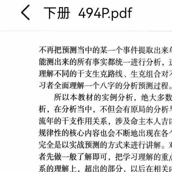 李计忠岁荣通鉴 上下册-易学巴巴国学学习网-专业易学课程下载网站