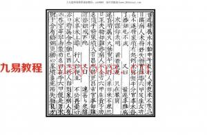 [唐]李淳风-六壬课.pdf 预测法详解 电子版 百度云网盘免费下载！