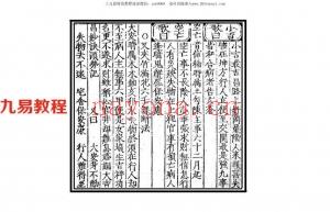 [唐]李淳风-六壬课.pdf 预测法详解 电子版 百度云网盘免费下载！