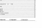 陈朝阳《八字象法归踪》.pdf 朝阳居士朝阳命理系列 2020年新版