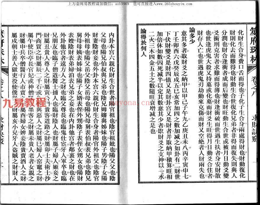 南朝东筮府珠林pdf 20册