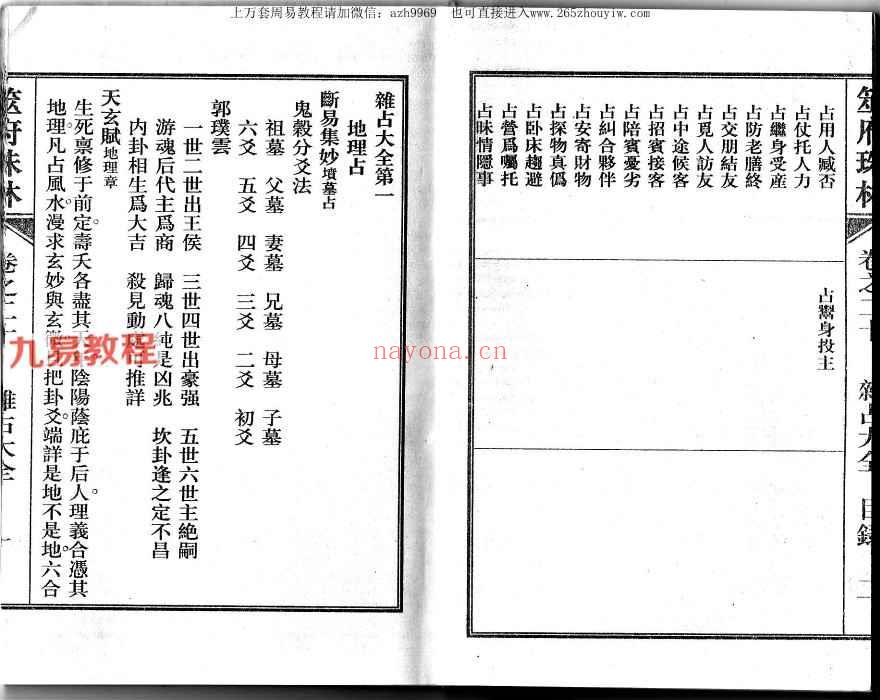 南朝东筮府珠林pdf 20册
