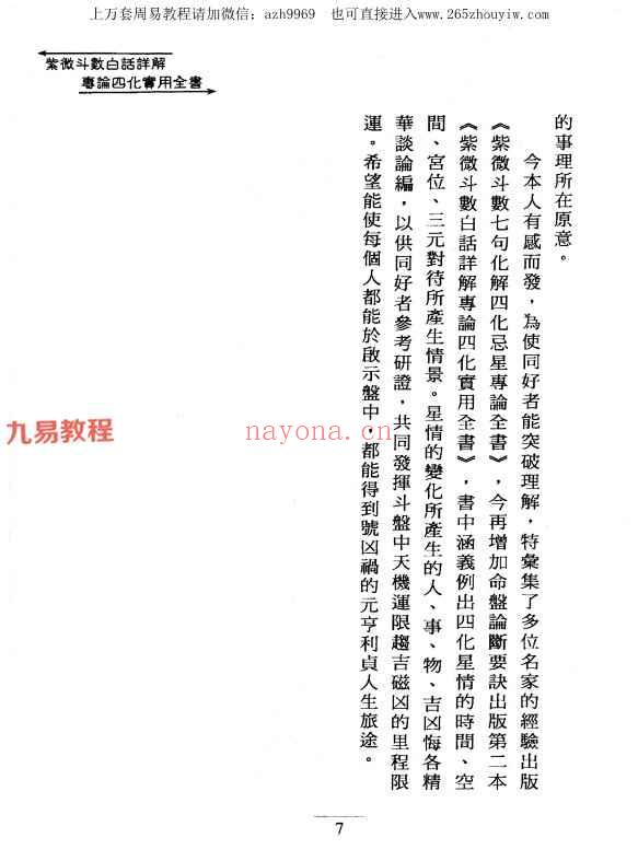 何俊德《紫微斗数白话详解专论四化实用全书》370页pdf