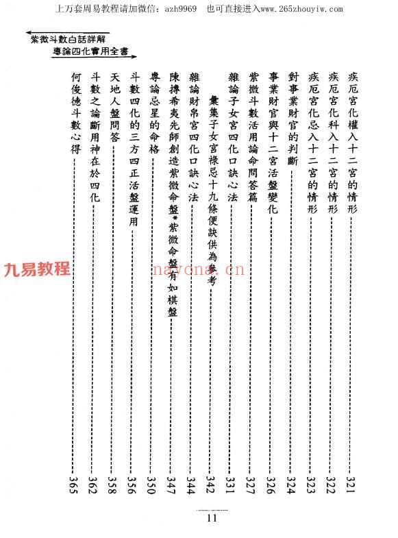 何俊德《紫微斗数白话详解专论四化实用全书》370页pdf