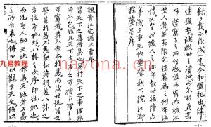 宅谱（阳宅）大成【[清]魏青江撰】.1002页pdf