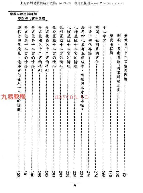 何俊德《紫微斗数白话详解专论四化实用全书》370页pdf