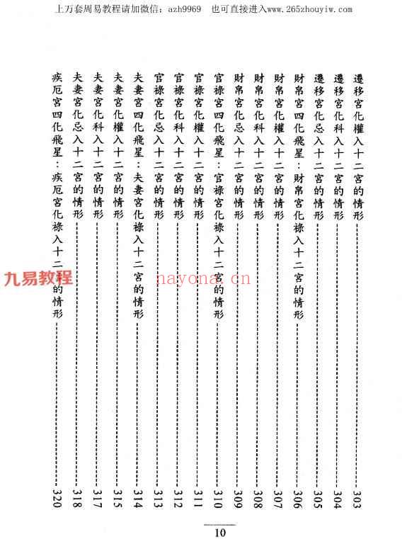 何俊德《紫微斗数白话详解专论四化实用全书》370页pdf