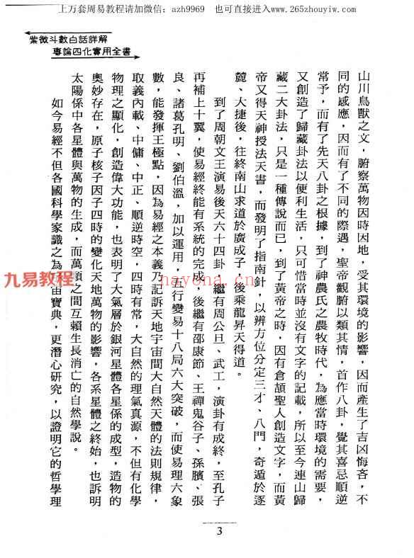 何俊德《紫微斗数白话详解专论四化实用全书》370页pdf