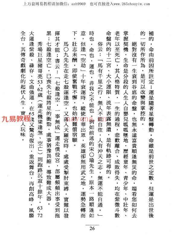 何俊德《紫微斗数白话详解专论四化实用全书》370页pdf