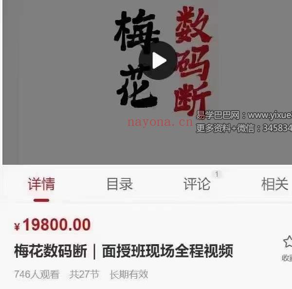 陈春林 梅花数码断 面授班现场全程27集视频-易学巴巴国学学习网-专业易学课程下载网站