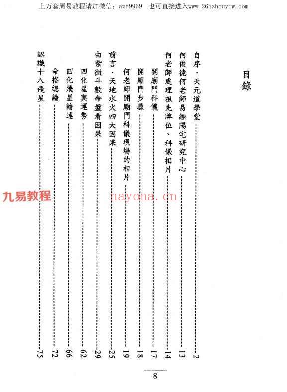 何俊德《紫微斗数白话详解专论四化实用全书》370页pdf