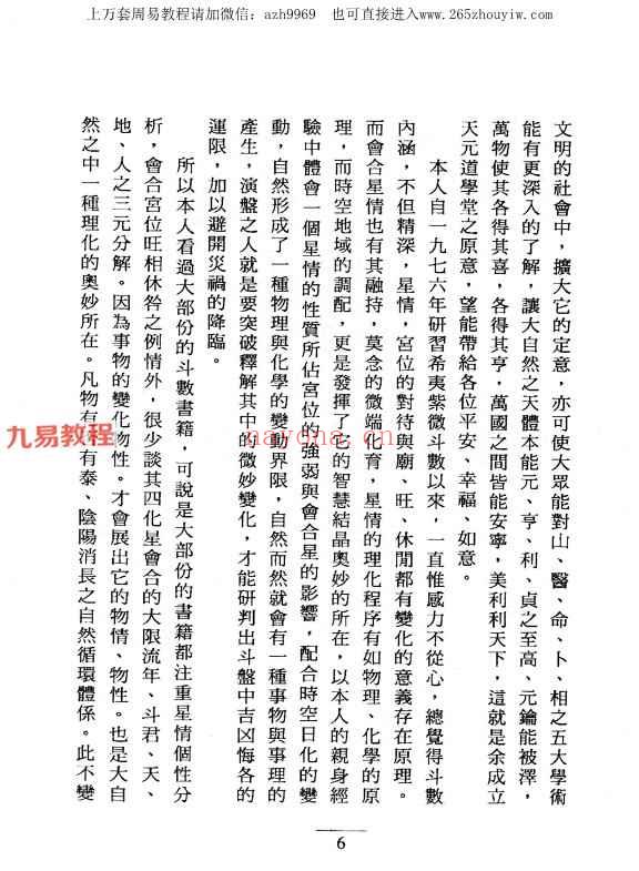 何俊德《紫微斗数白话详解专论四化实用全书》370页pdf