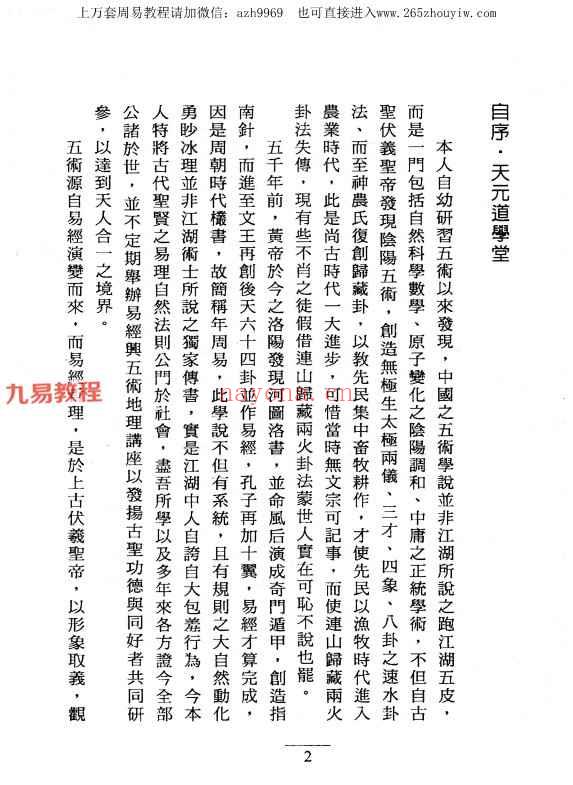 何俊德《紫微斗数白话详解专论四化实用全书》370页pdf