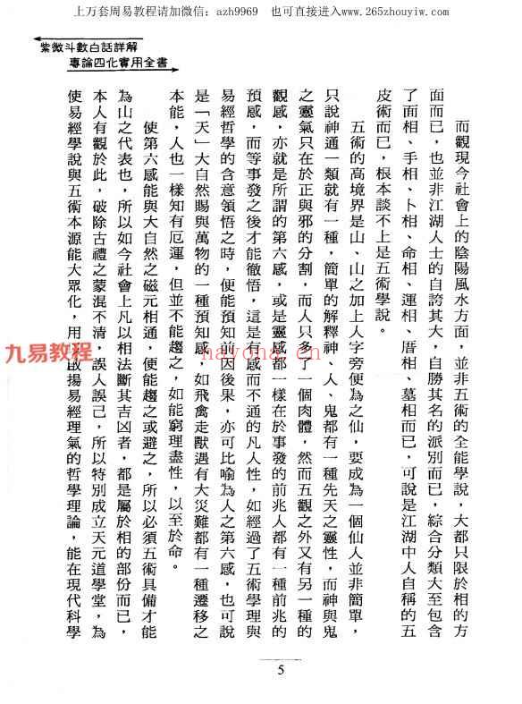 何俊德《紫微斗数白话详解专论四化实用全书》370页pdf