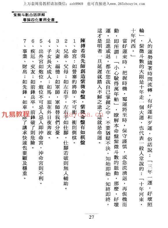 何俊德《紫微斗数白话详解专论四化实用全书》370页pdf