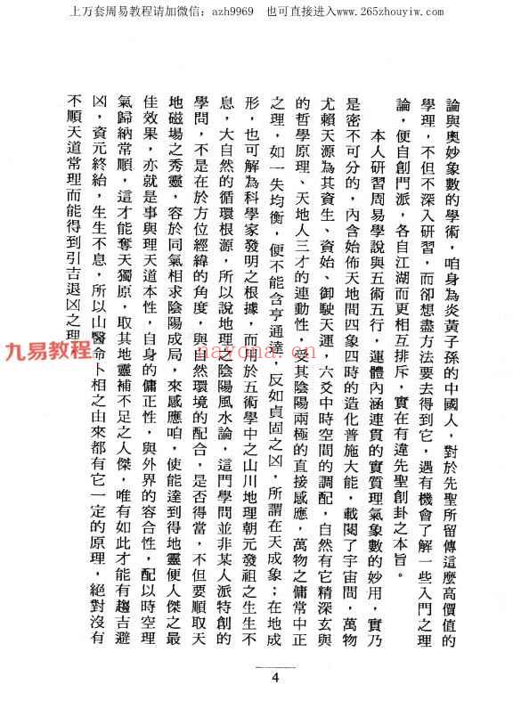 何俊德《紫微斗数白话详解专论四化实用全书》370页pdf