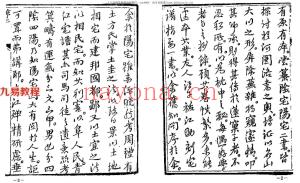 宅谱（阳宅）大成【[清]魏青江撰】.1002页pdf