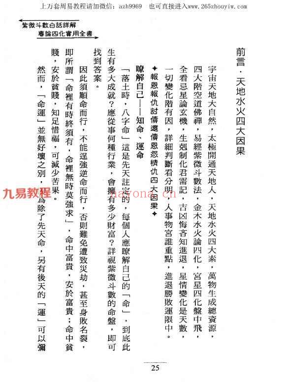 何俊德《紫微斗数白话详解专论四化实用全书》370页pdf