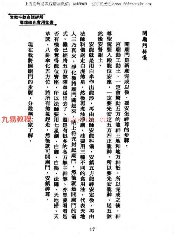 何俊德《紫微斗数白话详解专论四化实用全书》370页pdf