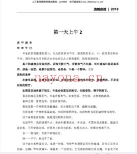 杨清娟盲派八字命理2018戊戌年8月深圳班110页pdf