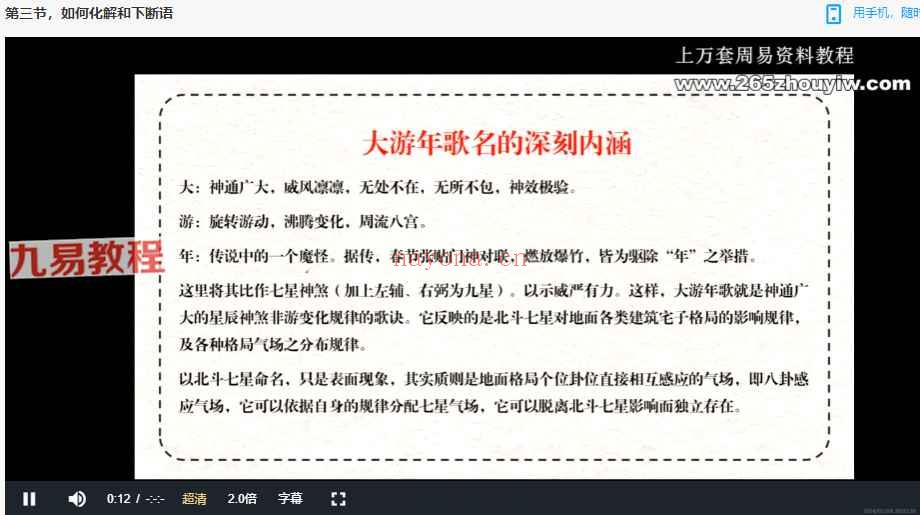 司天喜小白学风水视频3集+资料pdf