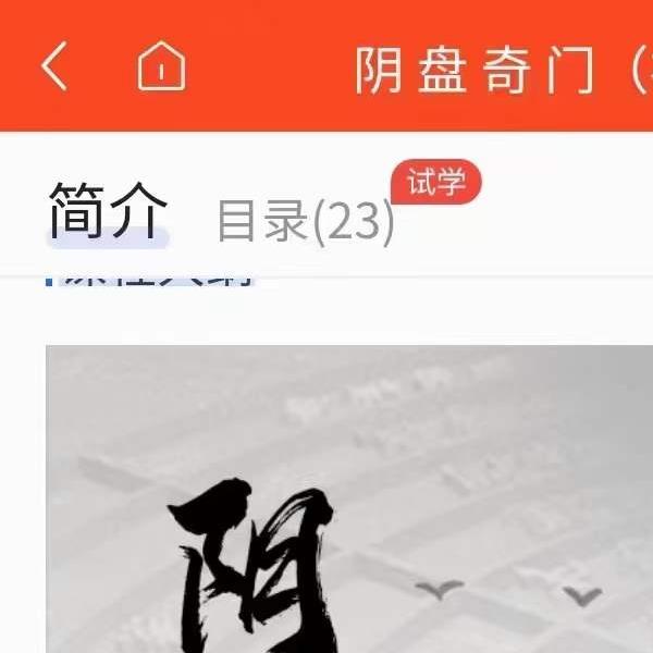 般若丞晏阴盘奇门初中阶研修班23集-易学巴巴国学学习网-专业易学课程下载网站