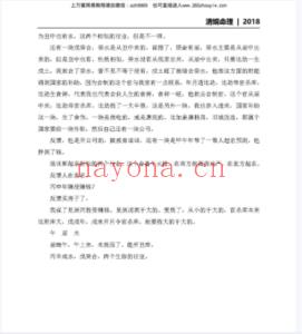 杨清娟盲派八字命理2018戊戌年8月深圳班110页pdf