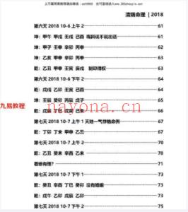 杨清娟盲派八字命理2018戊戌年10月成都班78页pdf