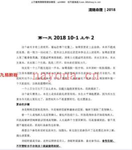 杨清娟盲派八字命理2018戊戌年10月成都班78页pdf