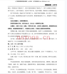 杨清娟盲派八字命理2018戊戌年8月深圳班110页pdf