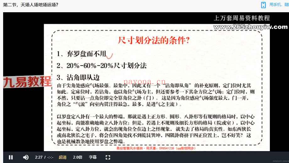 司天喜小白学风水视频3集+资料pdf