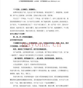 杨清娟盲派八字命理2018戊戌年1月广州班111页pdf