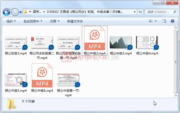 王易成《杨公风水》初级、中级合集（共9集视频）