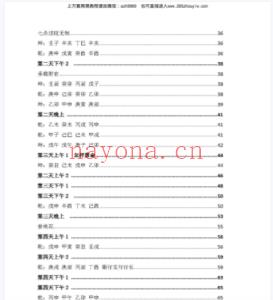 杨清娟盲派八字命理2018戊戌年8月深圳班110页pdf