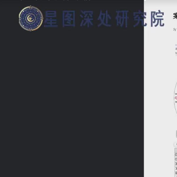 陈安逸 婚恋占星专题5集-易学巴巴国学学习网-专业易学课程下载网站