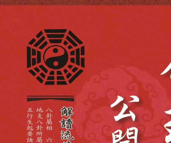 刘威吾《命理师公开八字玄秘》 (刘威吾简介)