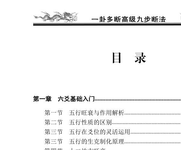 李计忠着《六爻一卦多断高级九步断法》