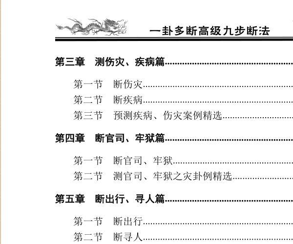 李计忠着《六爻一卦多断高级九步断法》