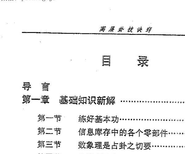 张鼎《高层卦技诀窍》 (张鼎六爻高级技法)