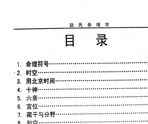 赵峰《赵氏命理学》时空命典 (赵氏算命)