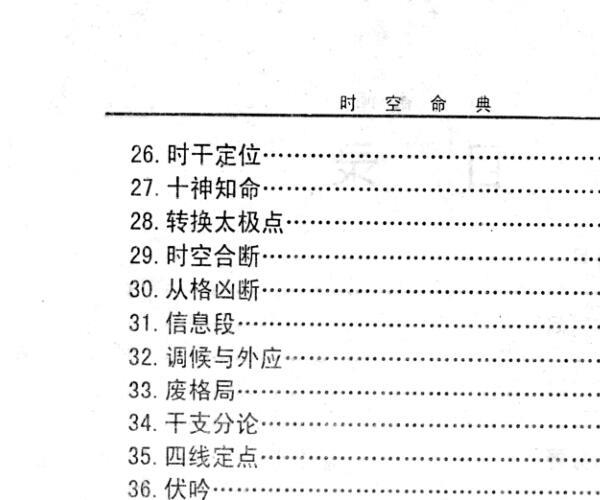 赵峰《赵氏命理学》时空命典 (赵氏算命)